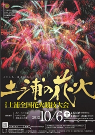 北陸火工　土浦全国花火競技大会　１０号玉の部　準優勝に輝く！