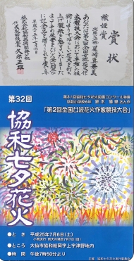 女流花火作家競技大会 第3位 織姫賞！